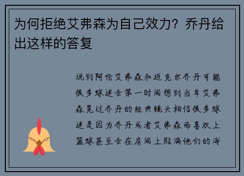 为何拒绝艾弗森为自己效力？乔丹给出这样的答复