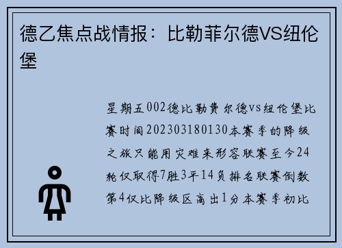 德乙焦点战情报：比勒菲尔德VS纽伦堡