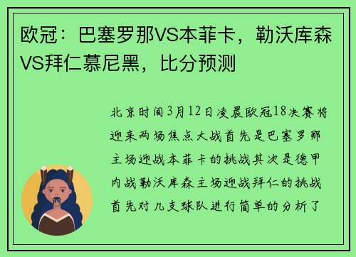 欧冠：巴塞罗那VS本菲卡，勒沃库森VS拜仁慕尼黑，比分预测