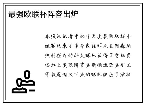最强欧联杯阵容出炉